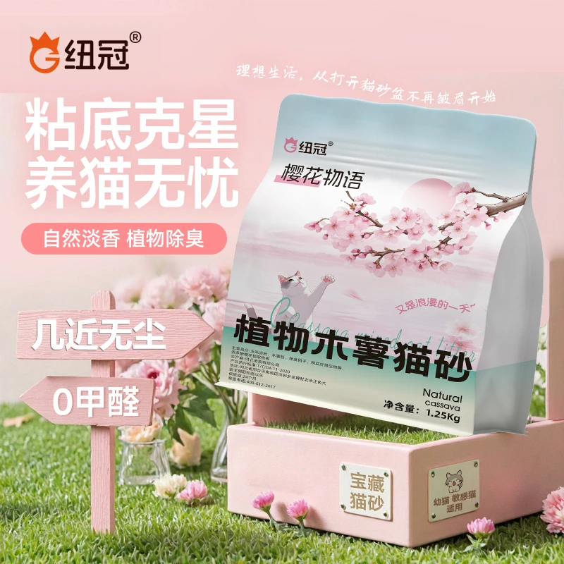 樱花除臭近无尘不粘底植物防臭无猫砂防臭无粉尘除细菌