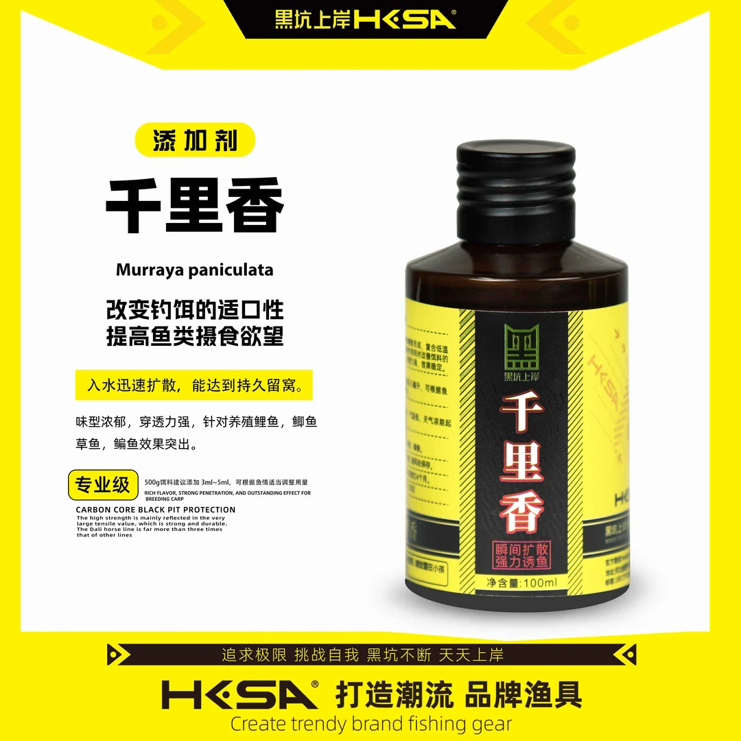 黑坑上岸千里香鱼饵添加剂高效诱钓穿透力强黑坑垂钓诱食改善适口