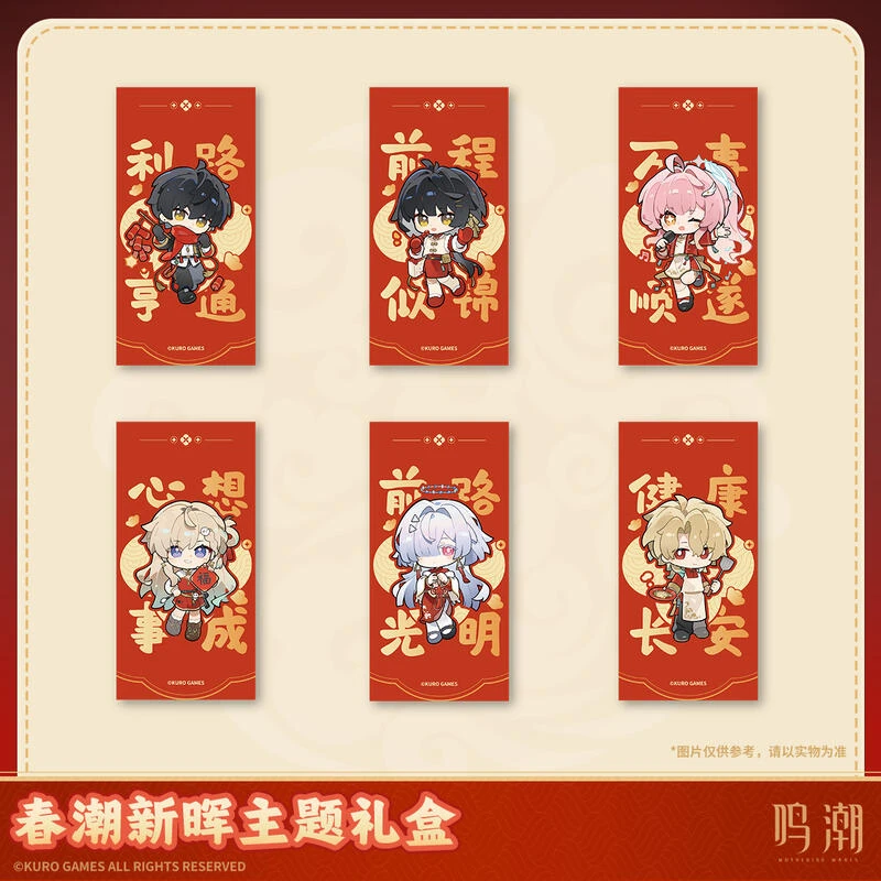 【消消乐】鸣潮×新年礼盒正版新年红包盲抽