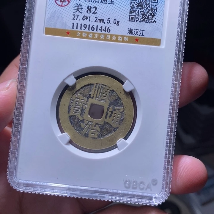 铜一***瘾MQ评级封装盒子币一枚1446