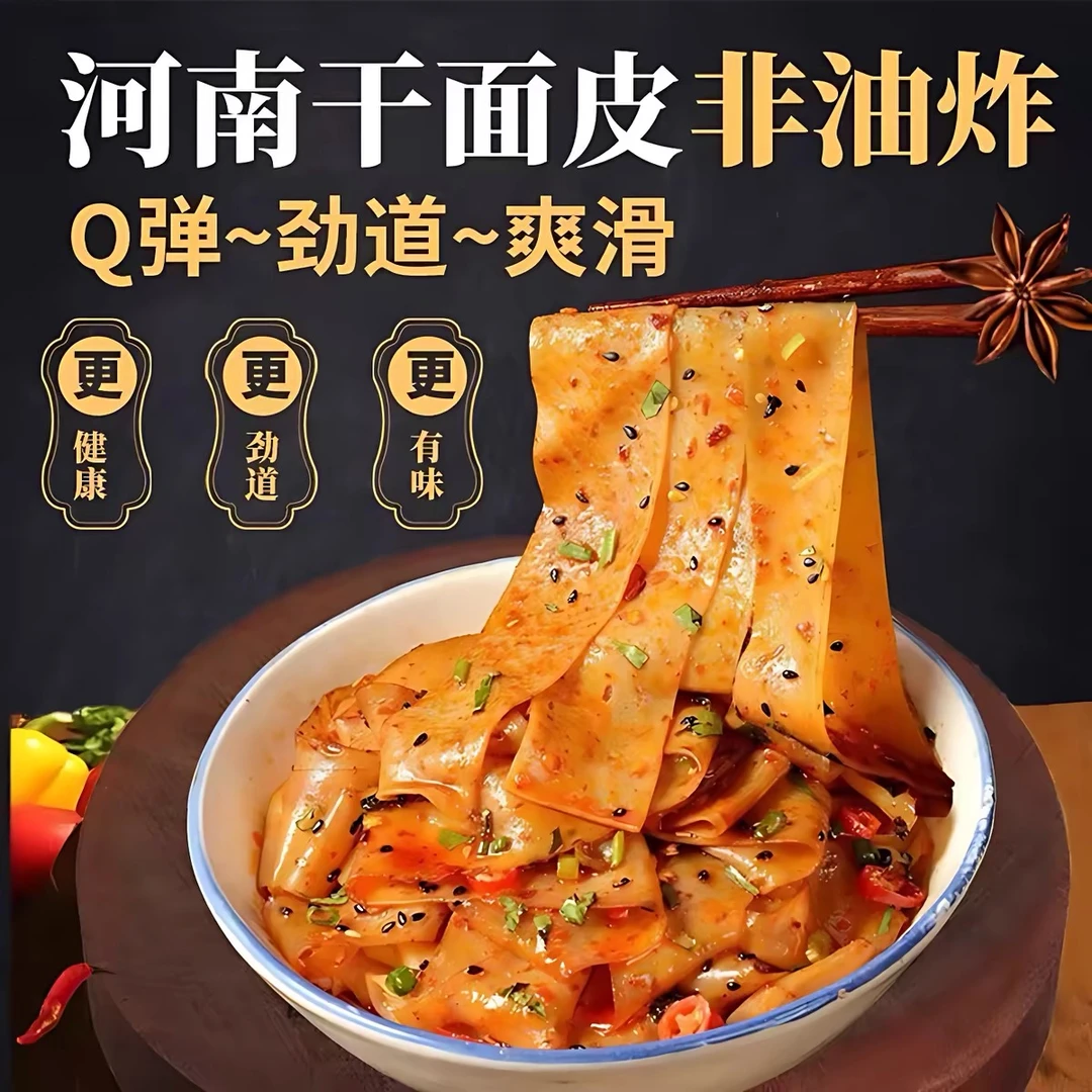河南特产高筋干面皮长条非油炸凉皮2斤/4斤凉拌速食免煮方便即食