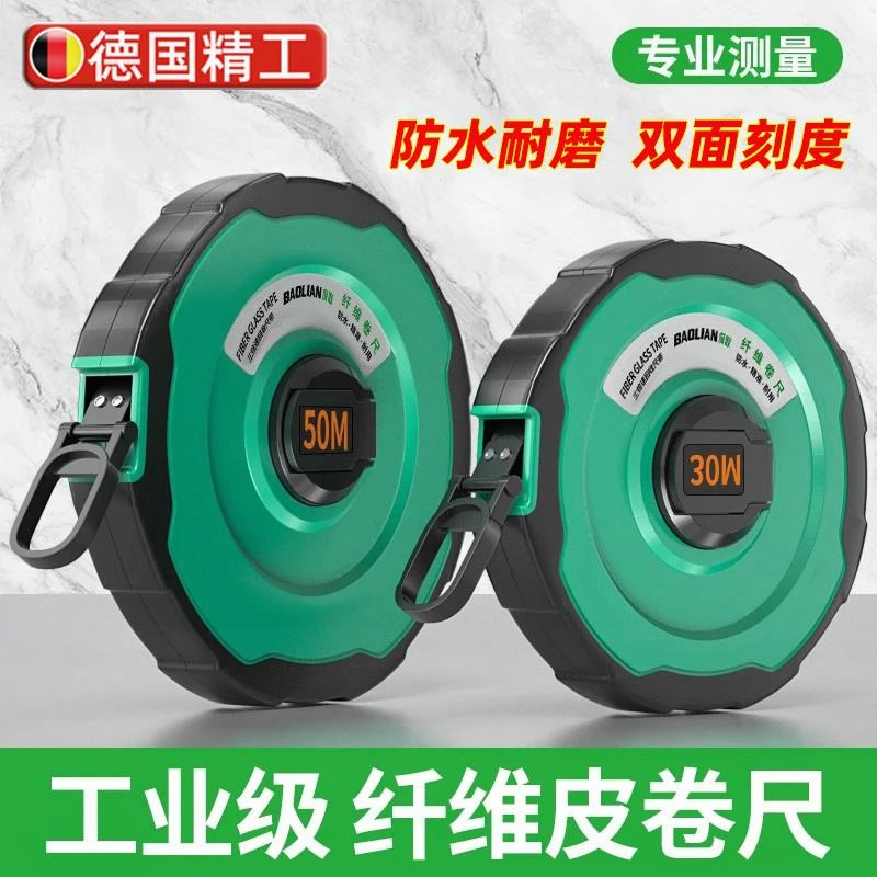德国皮尺防水耐用皮尺50米工地测量高精度极速收带20米30米皮尺