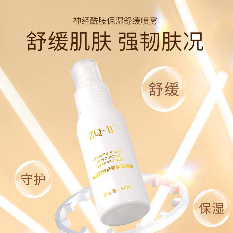 ZQ-II再启神经酰胺舒缓保湿喷雾肌肤补水温和爽肤水