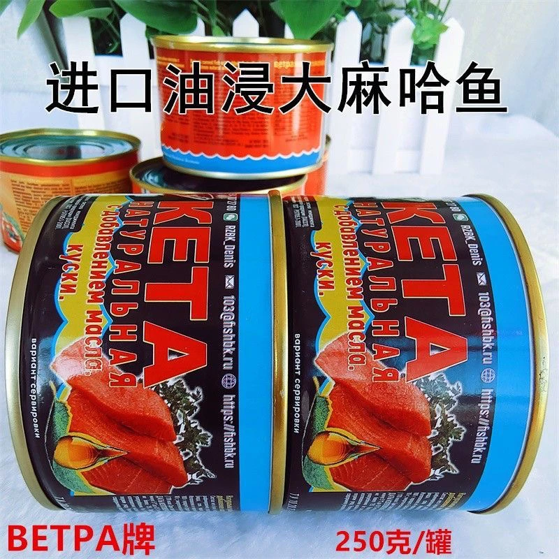 俄罗斯进口油浸大马哈鱼 鲱鱼沙丁鱼鲭鱼茄汁鲭鱼大麻哈鱼肝鱼籽