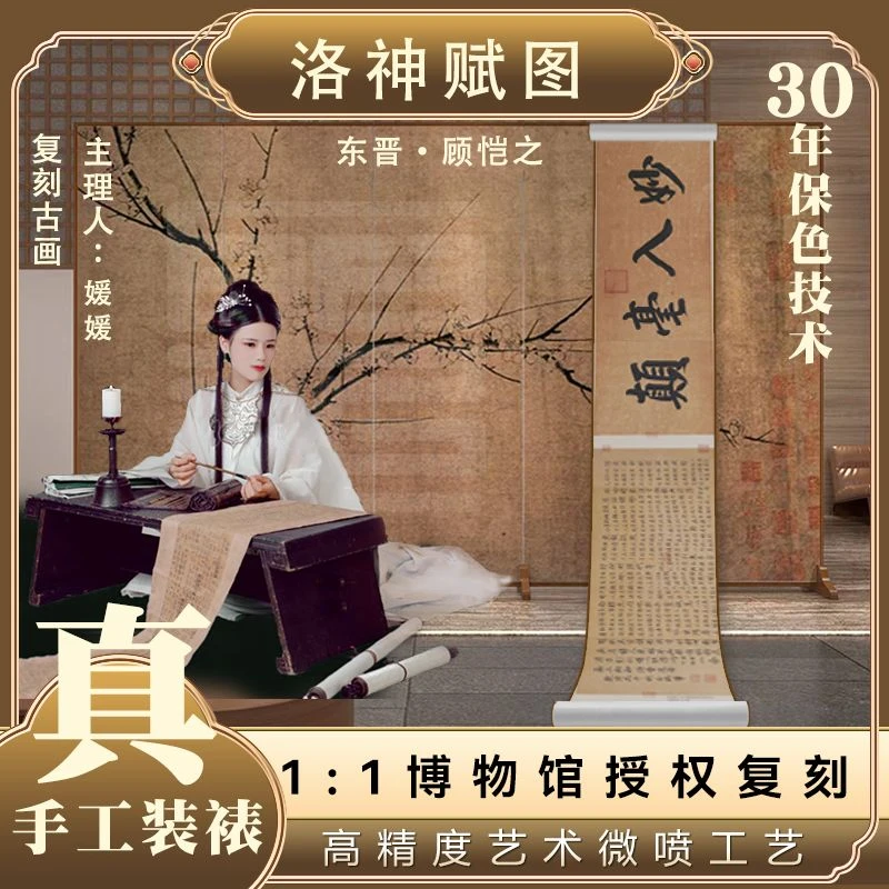 【纸本复刻】·东晋·顾恺之·《洛神赋图卷》宣纸高清微喷书房装饰画