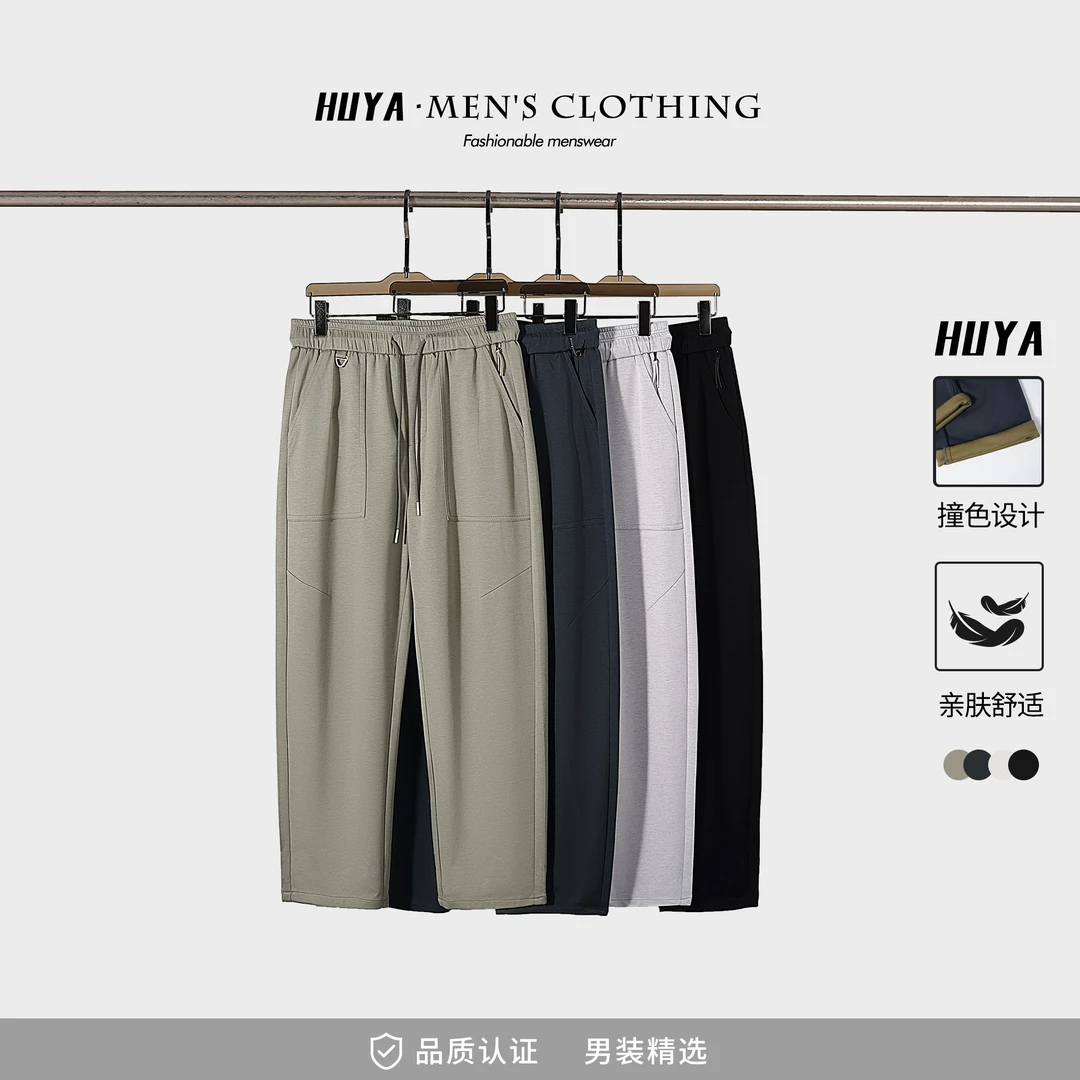 HUYA春季上新莫代尔面料户外休闲弹力百搭男直筒抽绳休闲裤BG256