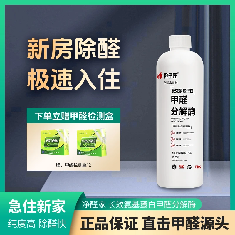 氨基分解酶母婴渗透室内长期除甲醛产品除甲醛甲醛强力净醛家