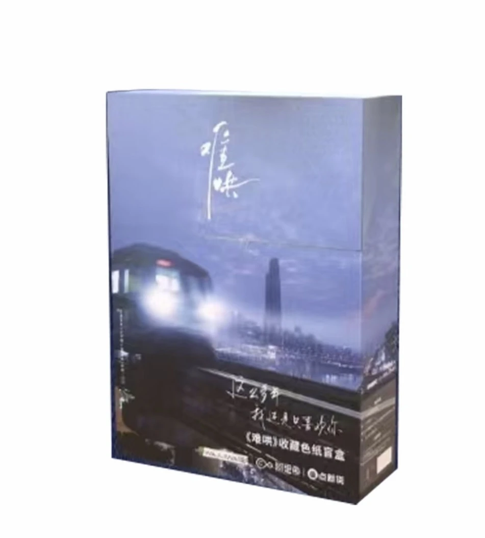 热榜云【平拆】电视剧《难哄》收藏色纸盲盒(默认代拆)