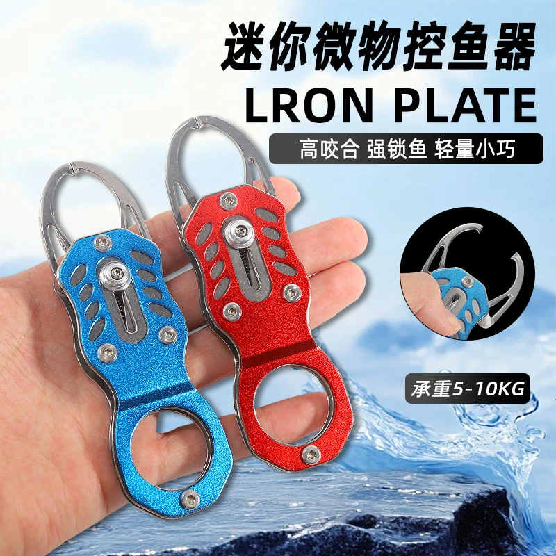 微物控鱼器迷你小号控鱼器溪流马口路亚夹鱼钳不锈钢抓鱼器轻量