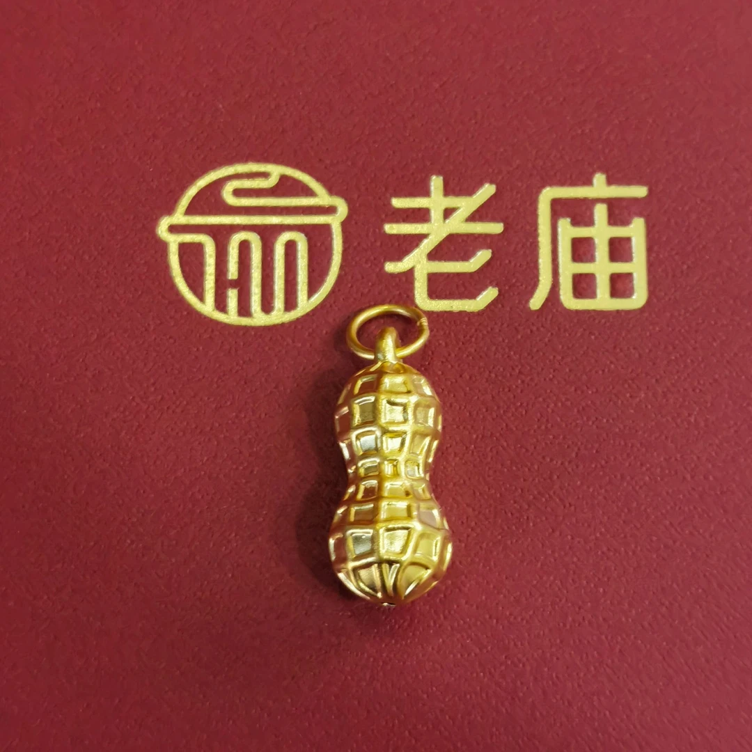 老庙老庙黄金2足金好事花生吊坠时尚素款精致潮流