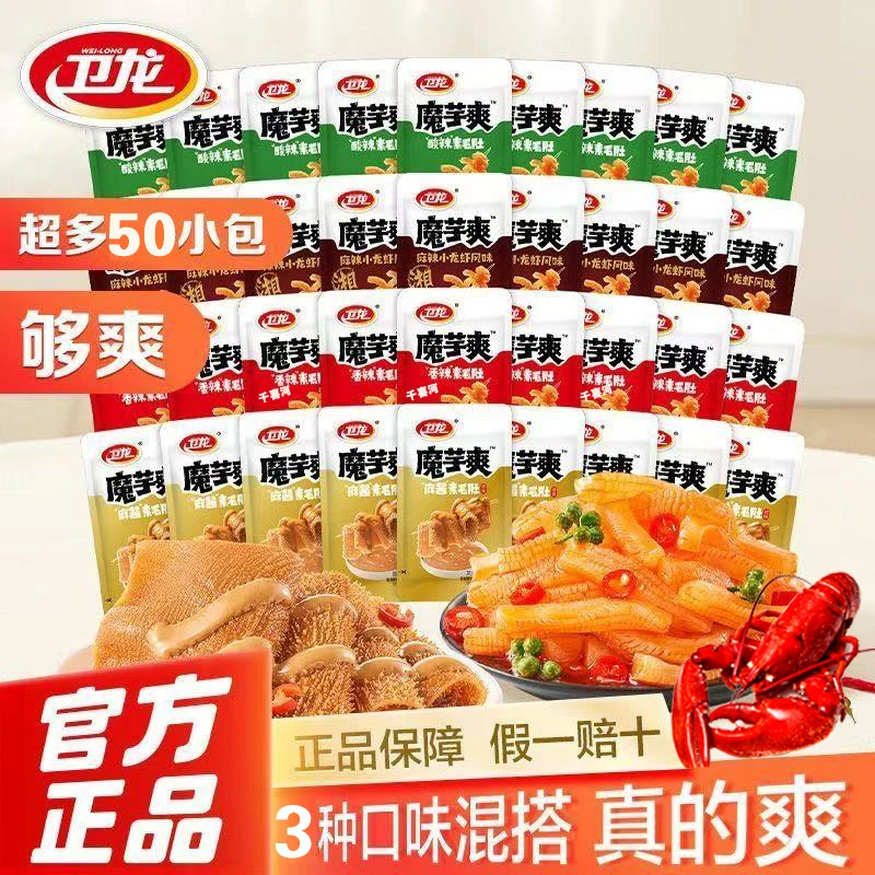 【50包】卫龙魔芋爽香辣味小龙虾素毛肚辣条魔芋丝休闲食品解馋零食