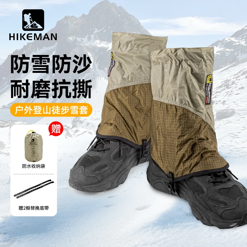 【送替换底带】户外超轻雪套防水防沙越野沙漠脚套登山防雪护腿鞋套