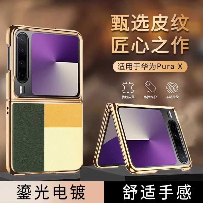 适用华为PuraX手机壳新款电镀高端皮革保护套puraX时尚拼色格纹px
