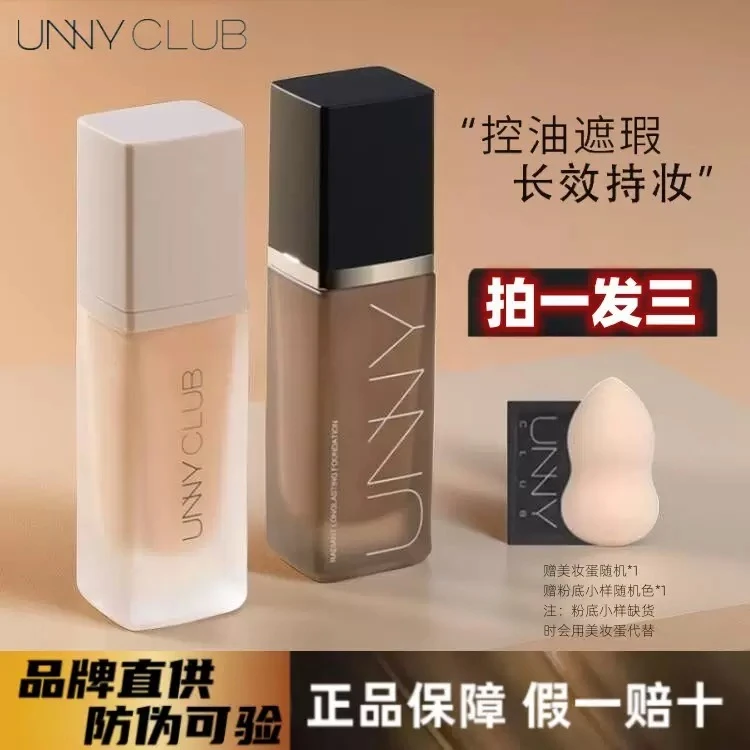UNNY悠宜粉底液遮瑕打底膏保湿水润油干皮不易脱妆学生平价彩妆女