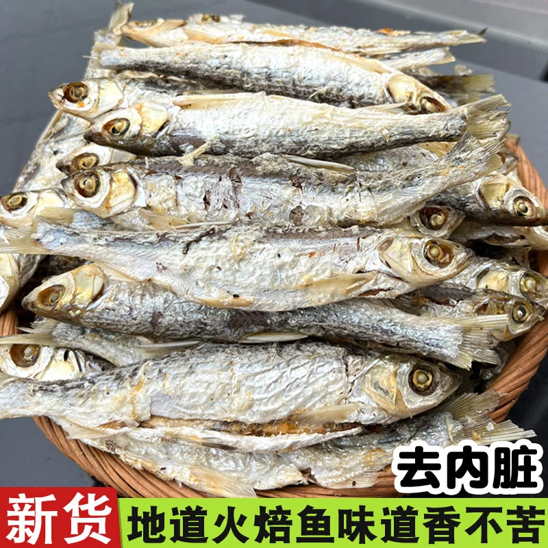 淡水小鱼干去内脏湖南特产农家火焙小鱼仔鱼干下饭菜小河鱼干散装