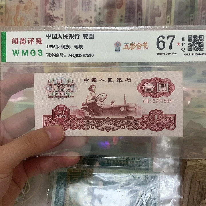 60年1元油墨漏印一张，1584真币按图发新的