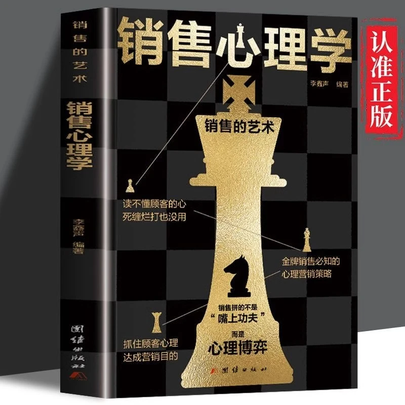 成为销冠108招高效能销售话术成为销冠职场成交实战阅读书籍