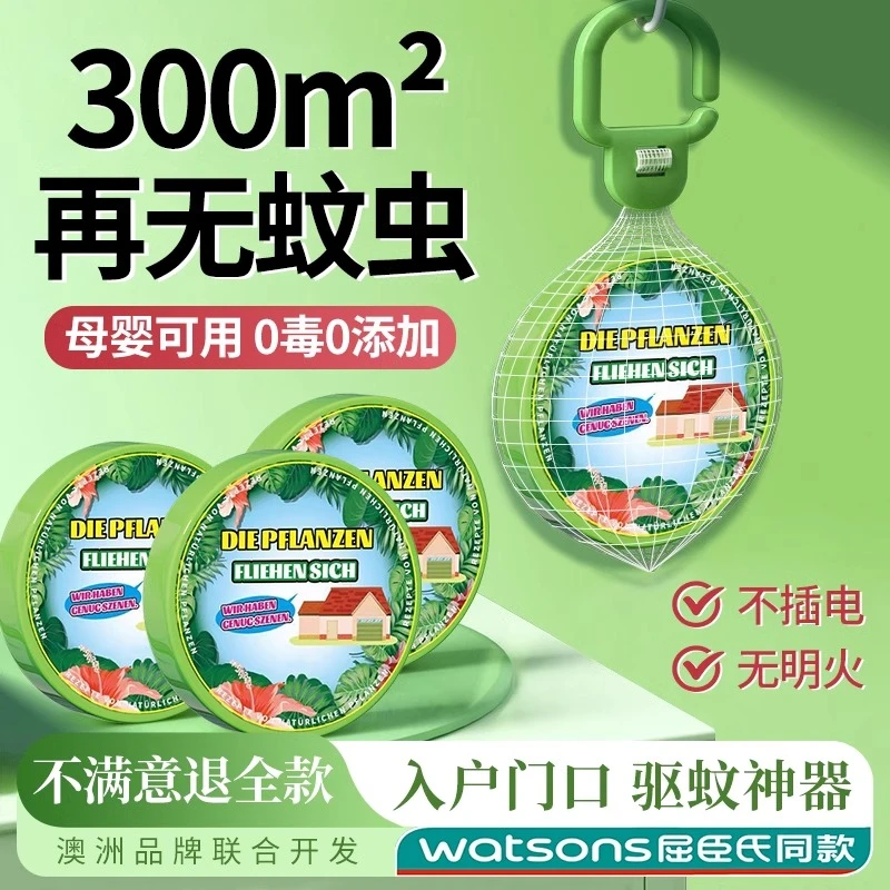 驱虫药室内家用强力驱赶蚊子灭防苍蝇学生宿舍香薰去除婴儿虫神器