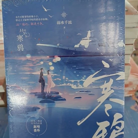寒鸦 默认微瑕正版图书。