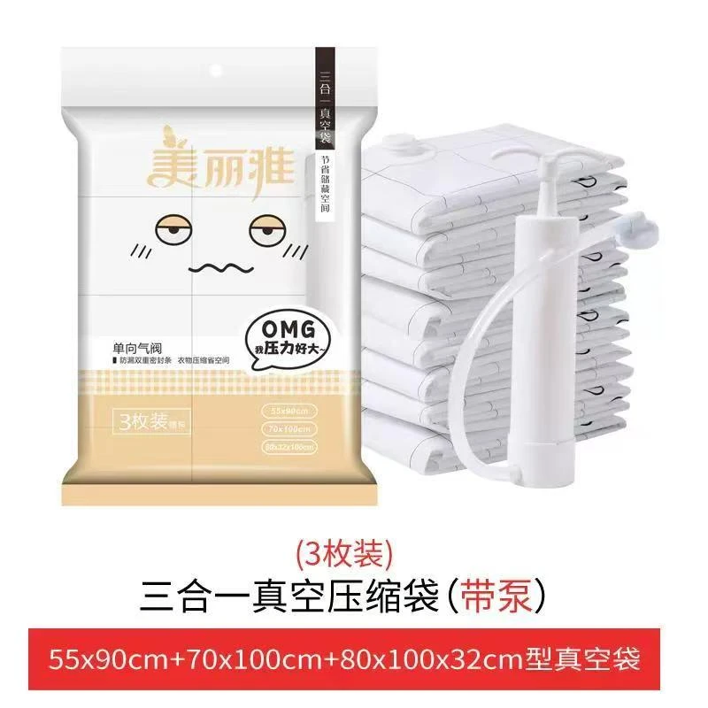 三合一真空压缩收纳袋家用袋装防潮抽真空