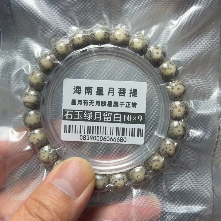 星月菩提手串石玉料月留白10×9左右0839