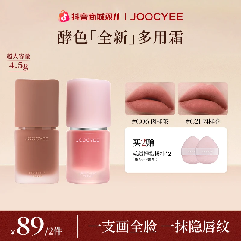 【达人专享】酵色唇颊眼妆升级多用霜2.0唇釉绒雾不易沾杯流光棕DB