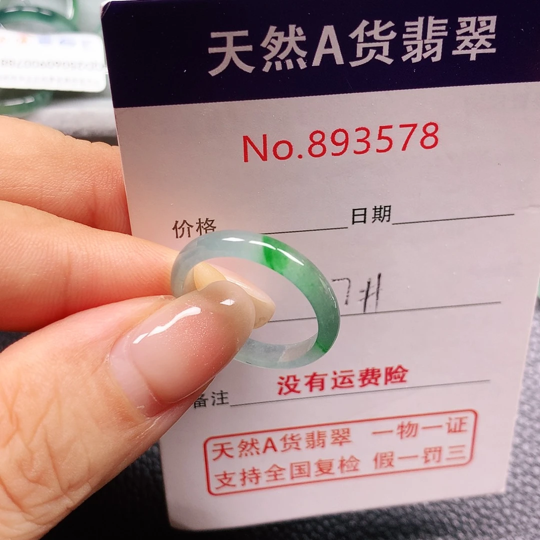 翡翠未镶嵌戒指17号