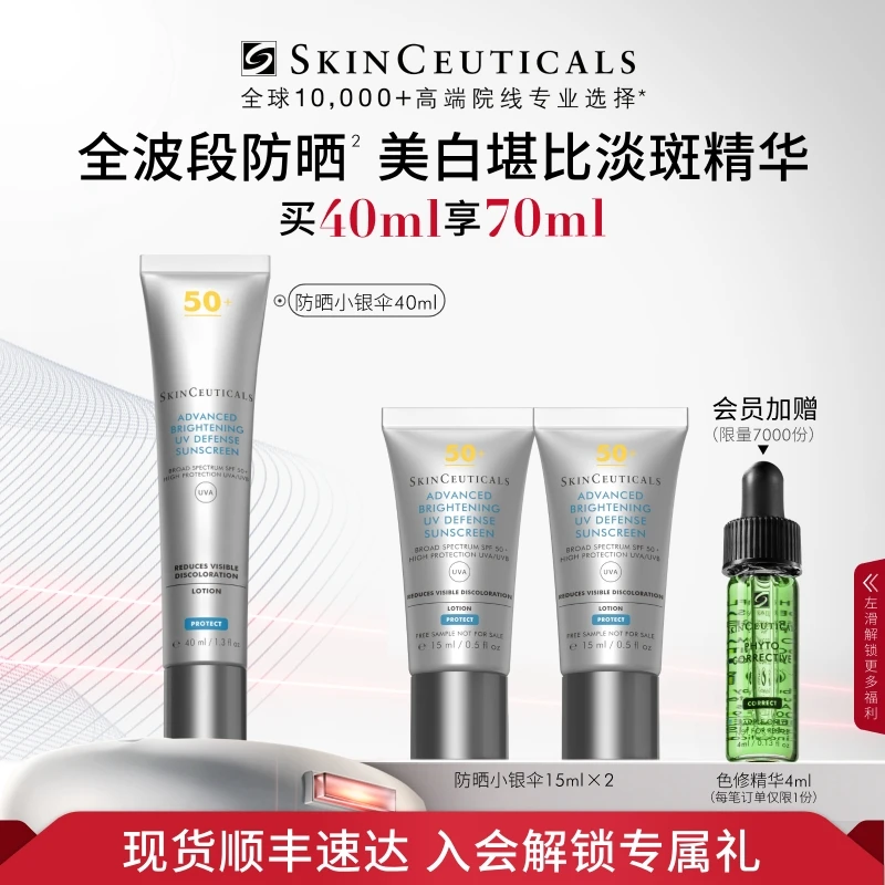 【美白防晒】修丽可防晒小银伞SPF50+淡斑清爽妆前打底焕亮防晒礼盒