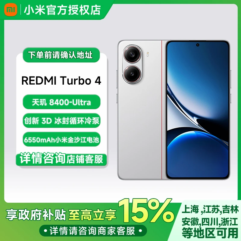 【多地国补】 REDMI Turbo 4红米手机小米手机turbo正品红米turbo4