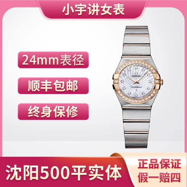 99新 Omega/欧米茄 99新/欧米茄 /星座/公价58900/石英/24mm/原钻