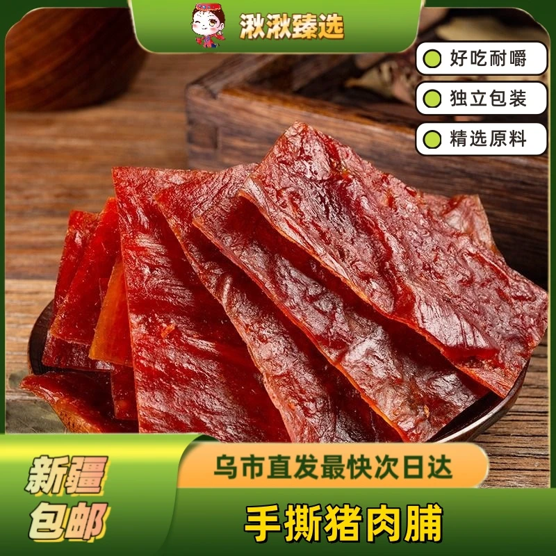 新疆包邮靖江手撕猪肉脯独立小包装休闲零食品办公室蜜汁猪肉干