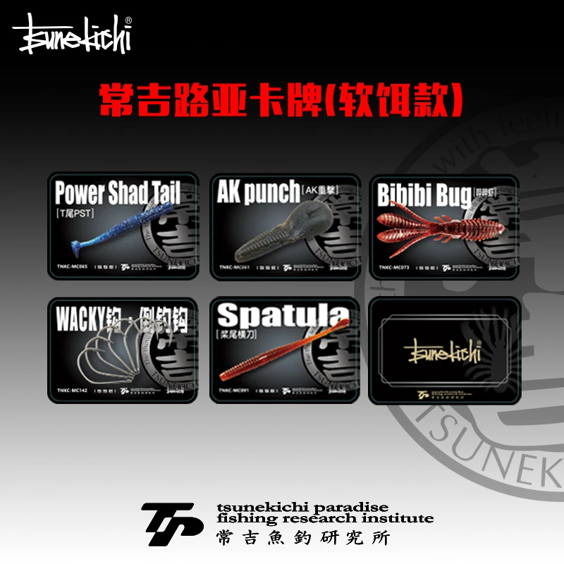 【轻装软饵代拆】常吉 卡牌 野钓 黑坑路亚卡牌5+1标配（拆封不退换）