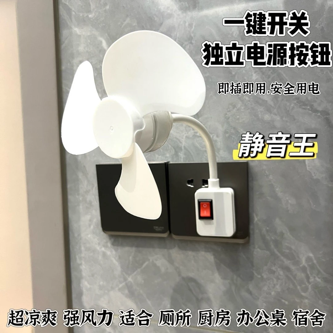 新款一体插电式迷你小风扇卫生间厨房办公桌宿舍电风扇便捷壁挂式