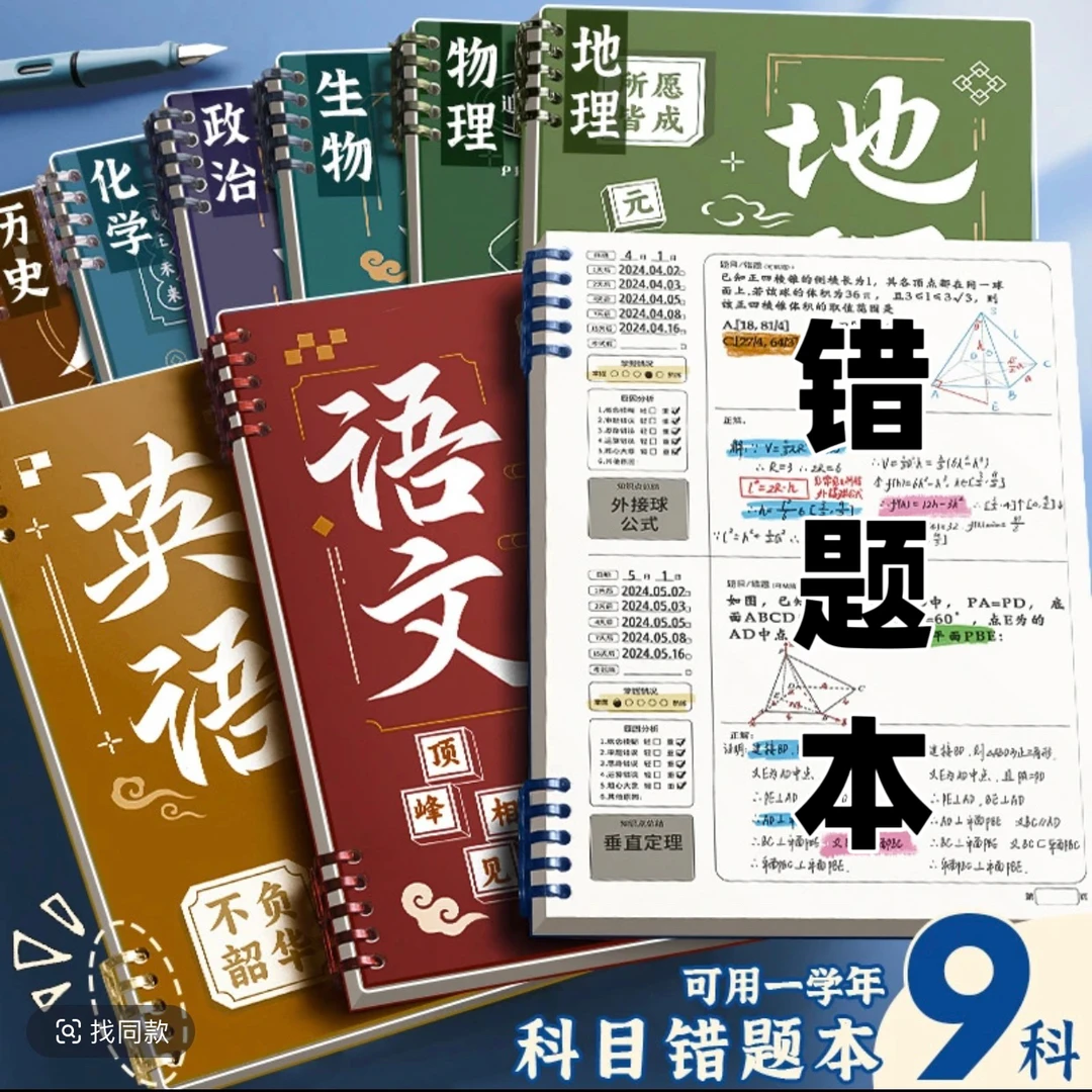 活页错题本纠错改错本高中初中生加厚笔记本语文数学英语错题整理