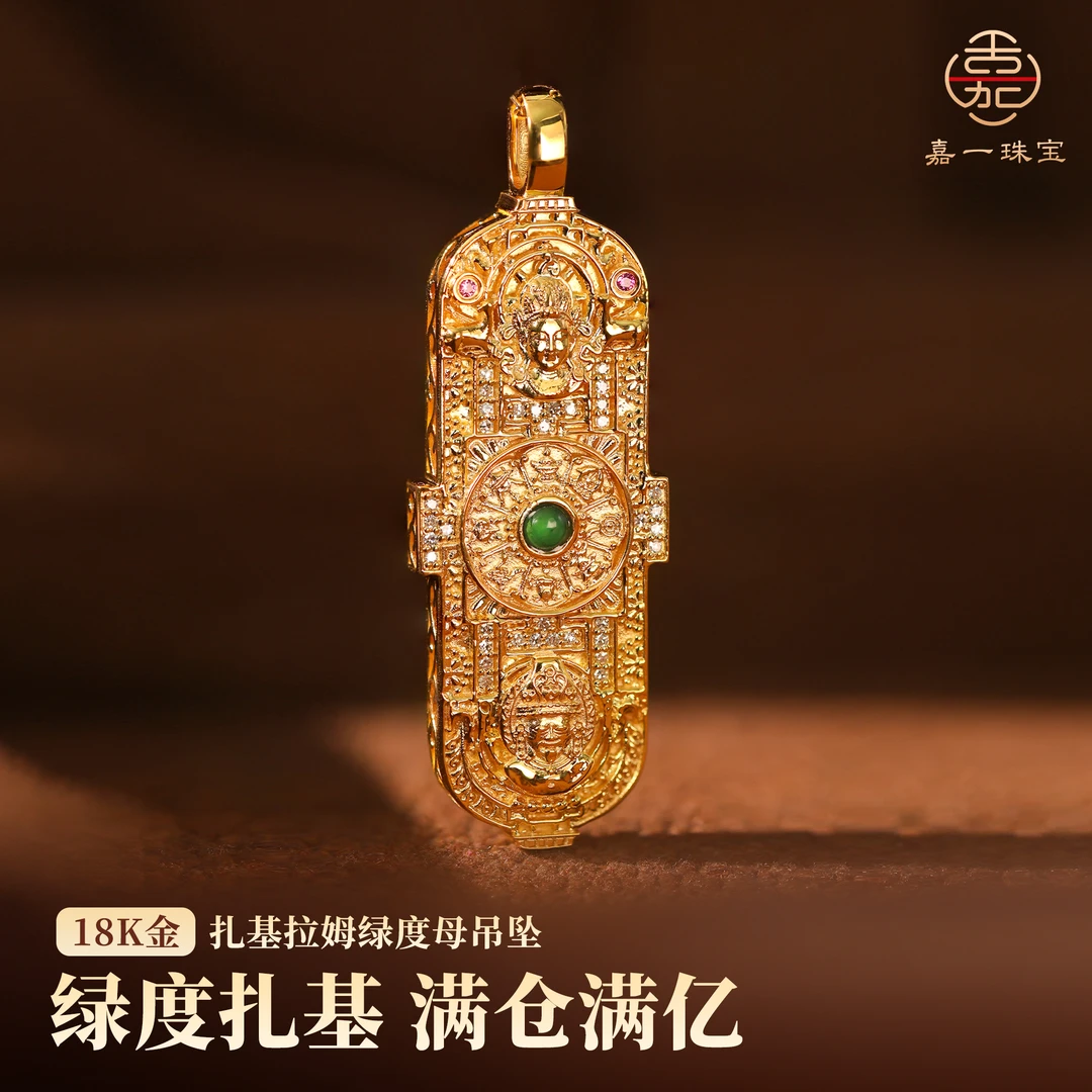 【嘉一珠宝】赐财粮满仓·扎基拉姆绿度母18k金吊坠厚金经典金条