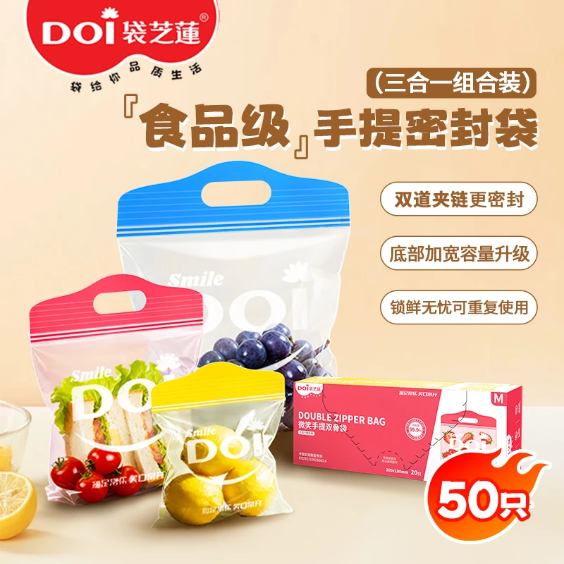 DOI/袋芝蓮手提密封袋加厚食品级带封口冰箱冷藏水果零食保鲜袋