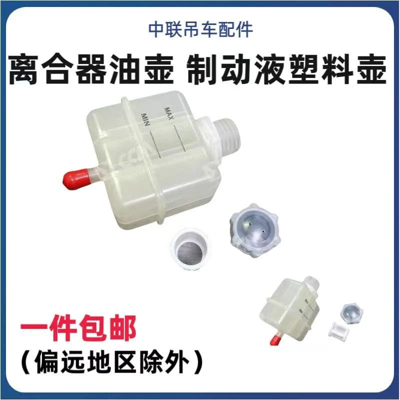 中联吊车配离合器油壶制动液塑料壶