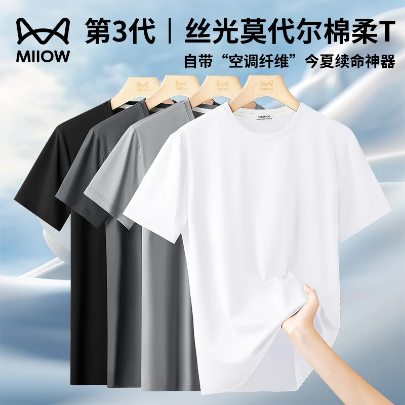 猫人莫代尔冰丝男士短袖T恤2025新款白色短袖薄款男夏季欧若风T恤