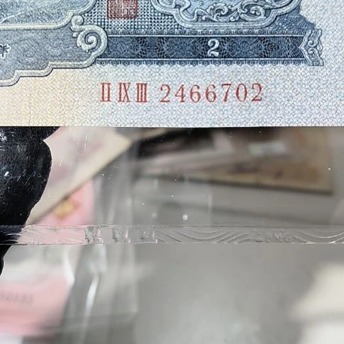 二版币宝塔山贰元单张<6702