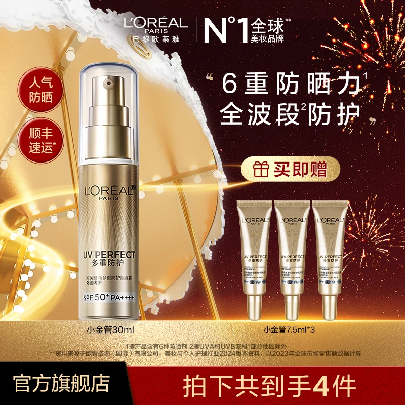 欧莱雅小金管防晒隔离清爽不粘腻防紫外线高倍jzh-