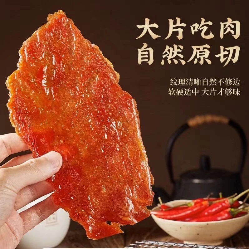 大片好吃猪肉脯500g