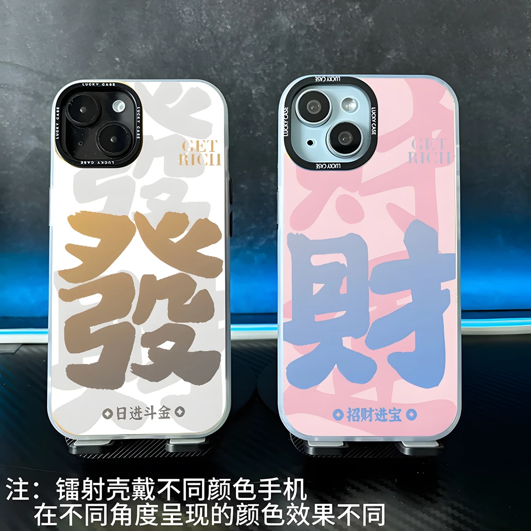 粉色发财-【镭射】软包硬背文字镂空手机壳适用于苹果16voiooppo