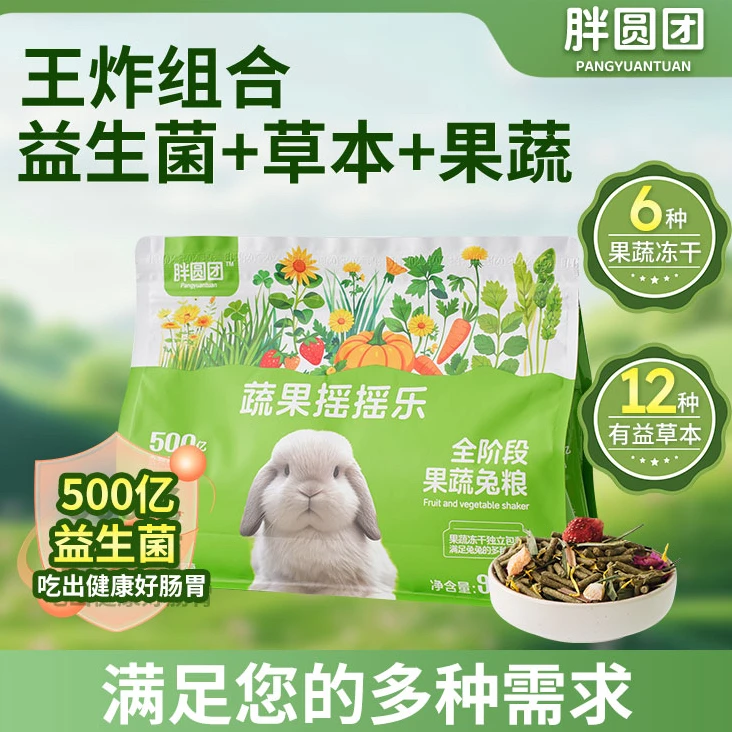 全阶段全价营养均衡高蛋白蔬果摇摇乐兔粮900g