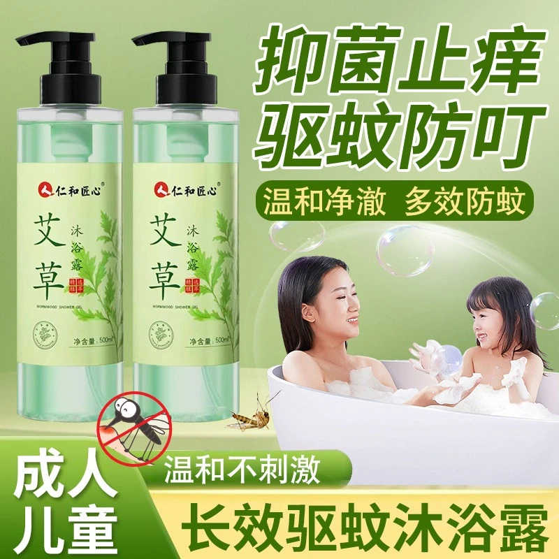 驱蚊艾草沐浴露成人中大童防蚊虫叮咬去痱子除蚊除螨止痒
