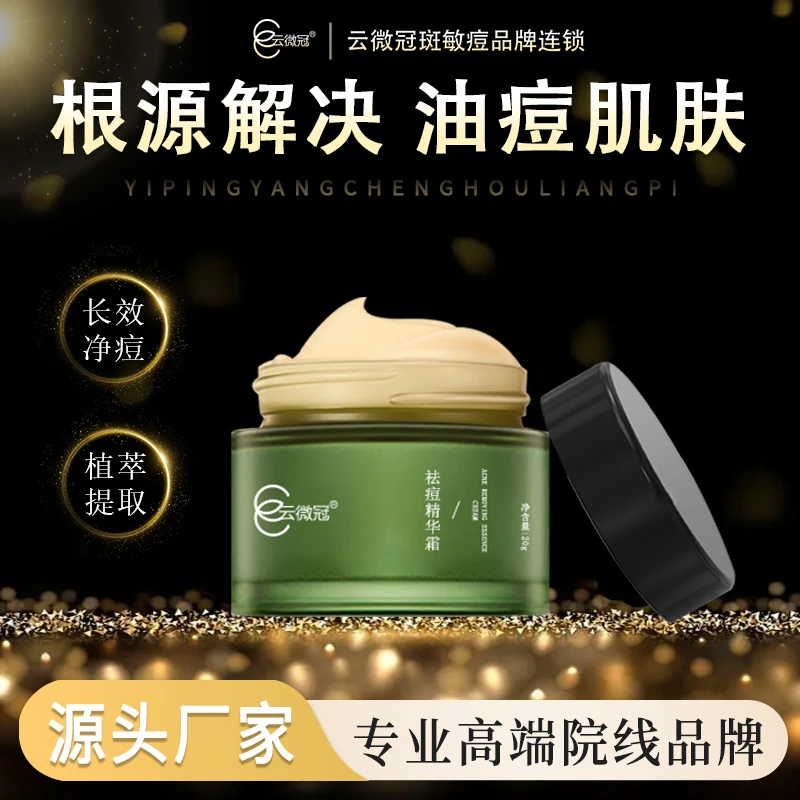 云微冠祛痘霜去痘印痘坑霜