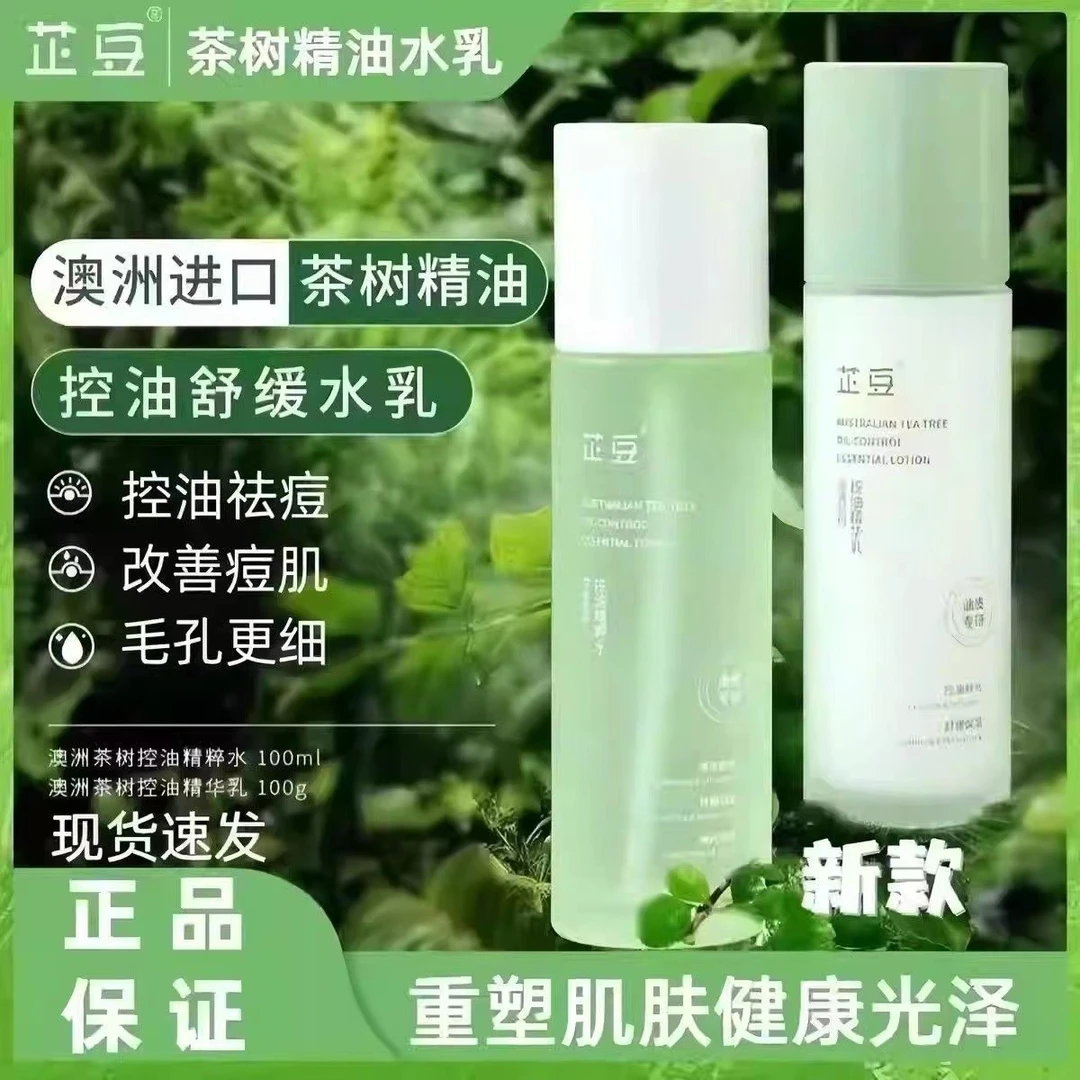 芷豆水乳茶树油皮清爽控油补水保湿舒缓收毛孔夏季护肤套装学生