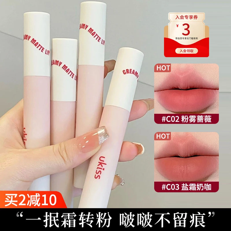 ukiss水唇霜雾面唇釉不沾杯不掉色显白持久持妆哑光唇釉遮唇纹