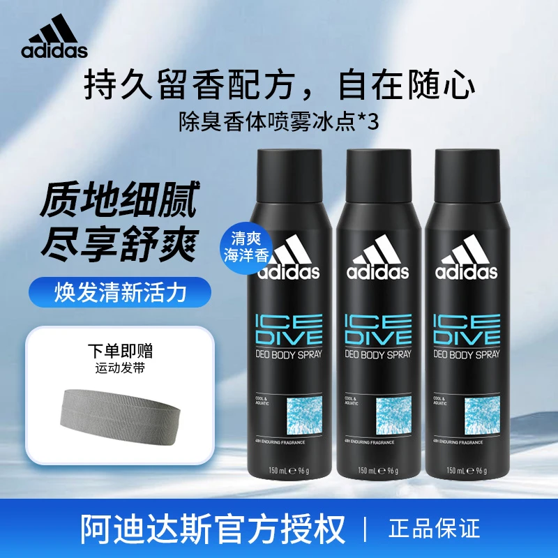 阿迪达斯【香体喷雾150ml*3瓶】套装 欧洲原装进口 持久干爽留香