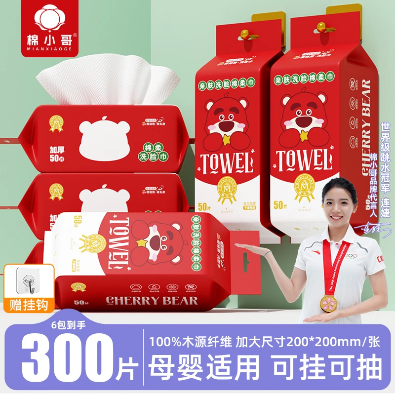 【到手6大包】棉小哥一次性洗脸巾吸水性强加厚抽取式干湿两用