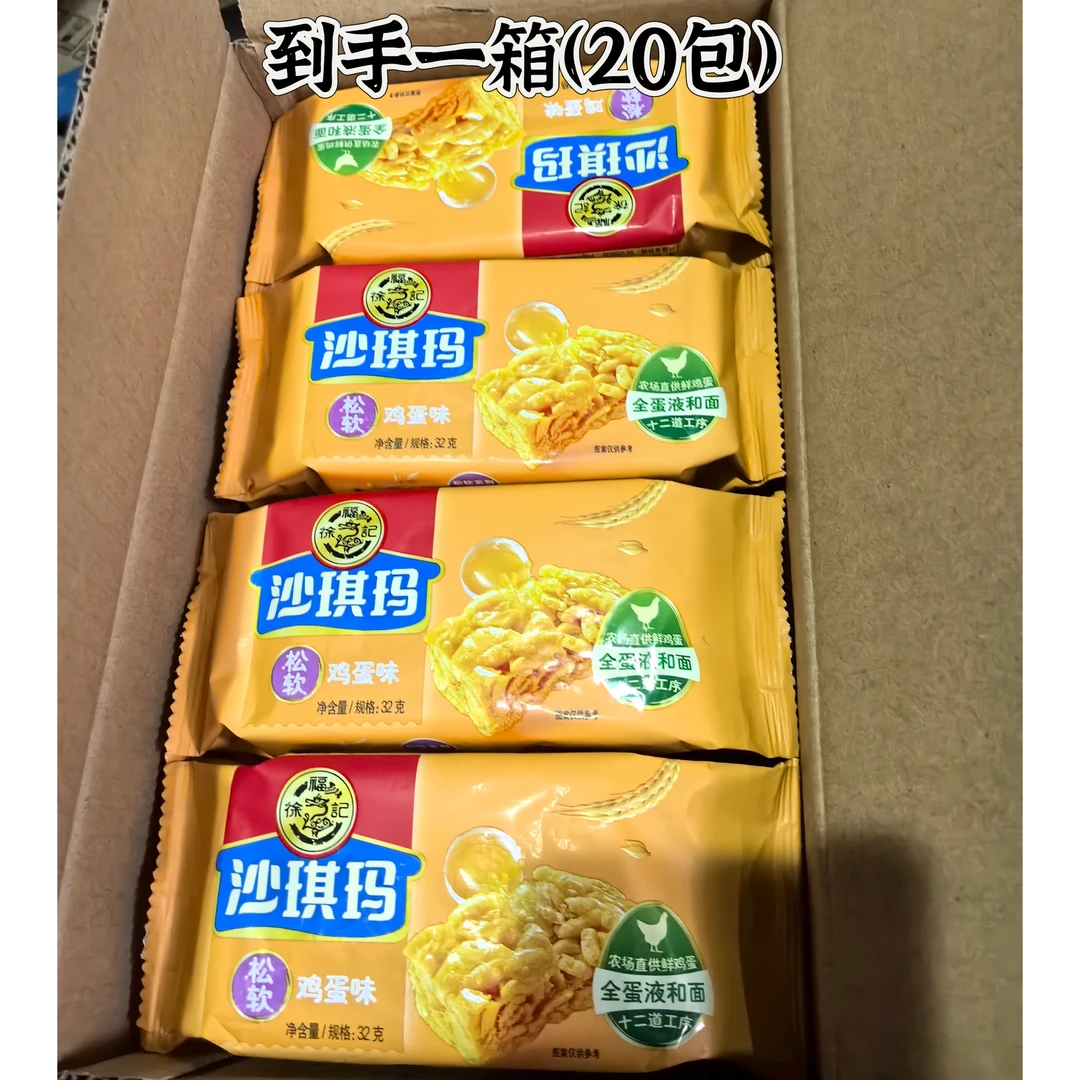 （至25年2月22）徐福记松软鸡蛋味沙琪玛32g*20包（整箱发货）